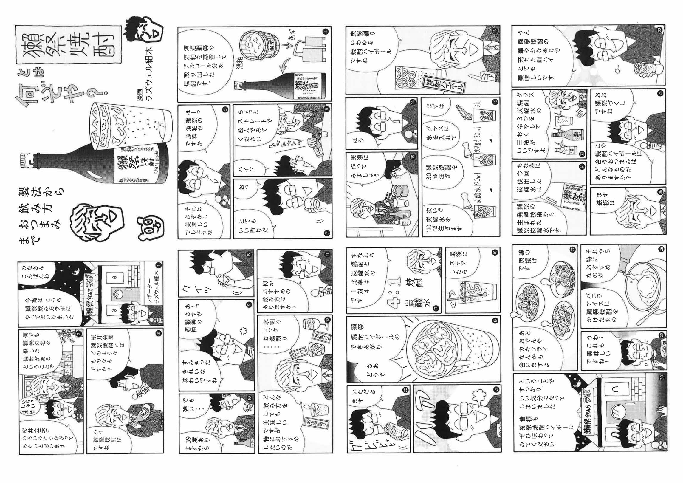 獺祭焼酎 720ml 箱入｜しあわせギフト工房 まつもと